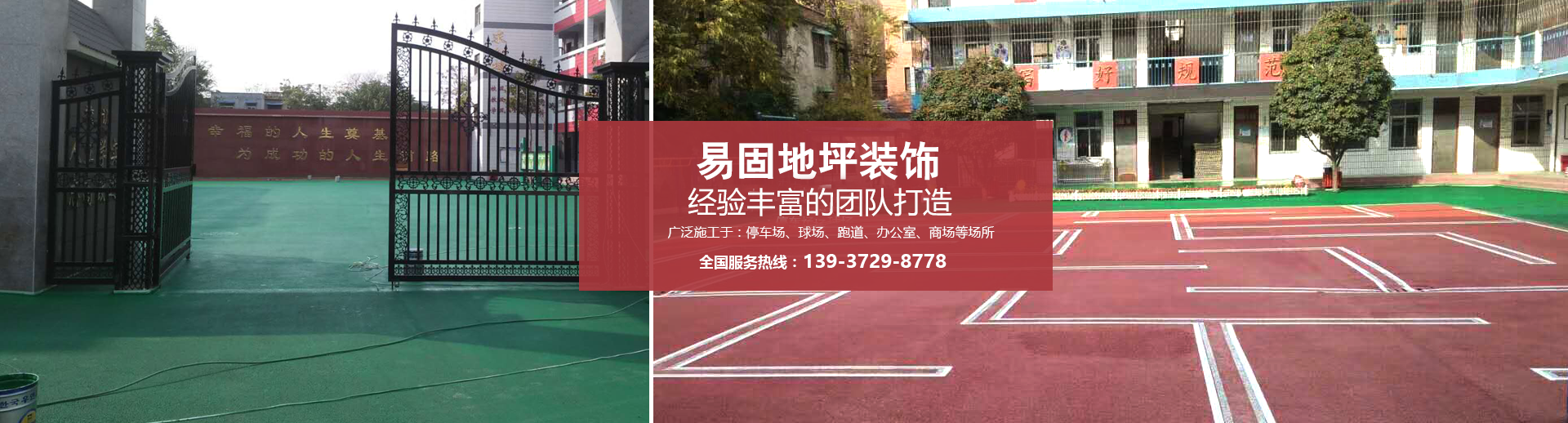 内黄县易固地坪装饰有限公司